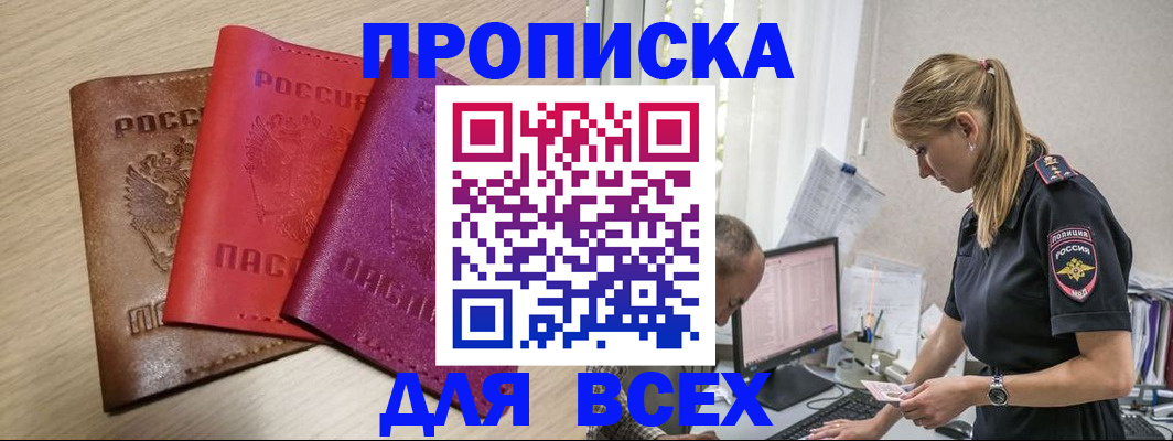 прописка для работы в Мамадыше