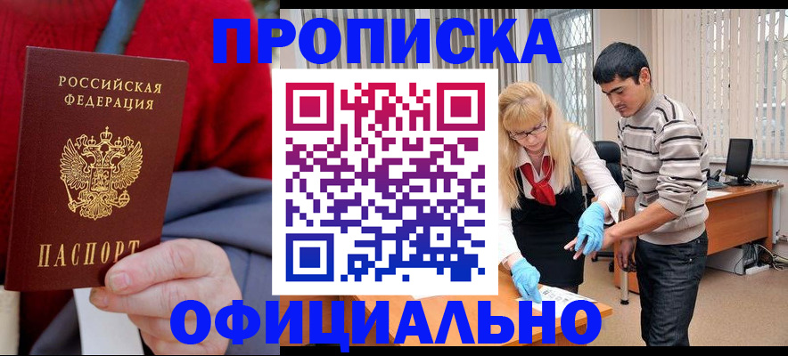 прописка от собственника в Мамадыше