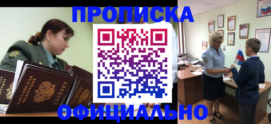 купить прописку в Мамадыше